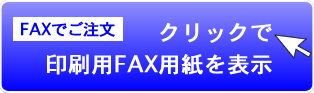FAXフォーム